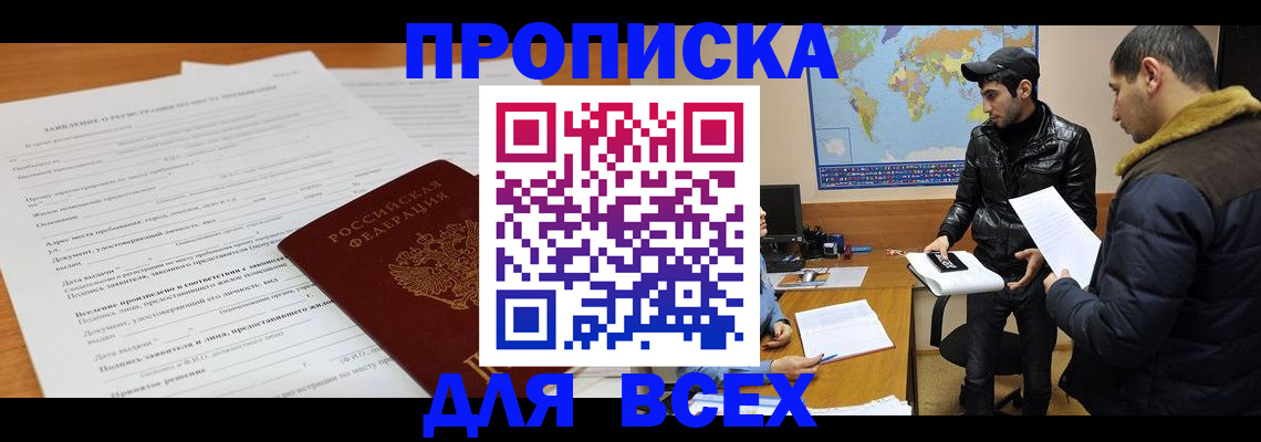 временная регистрация для всех в Иваново